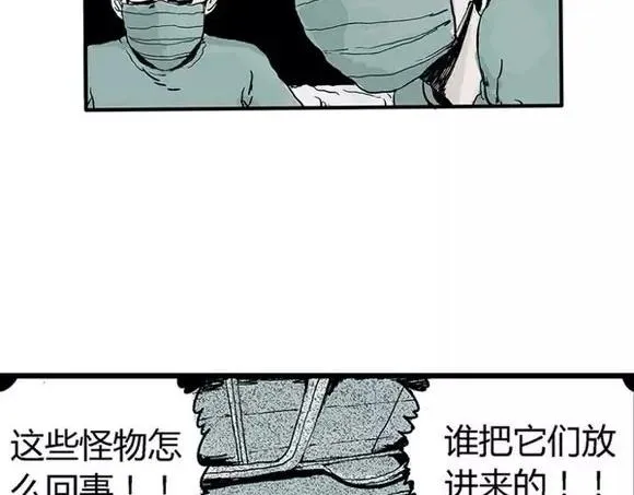 地狱谷#16 禁锢的灵魂 第25页