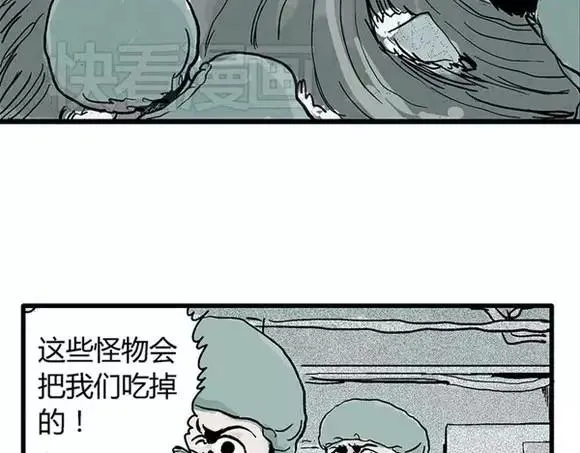 地狱谷#16 禁锢的灵魂 第27页
