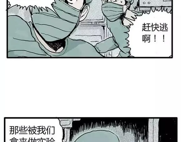 地狱谷#16 禁锢的灵魂 第28页