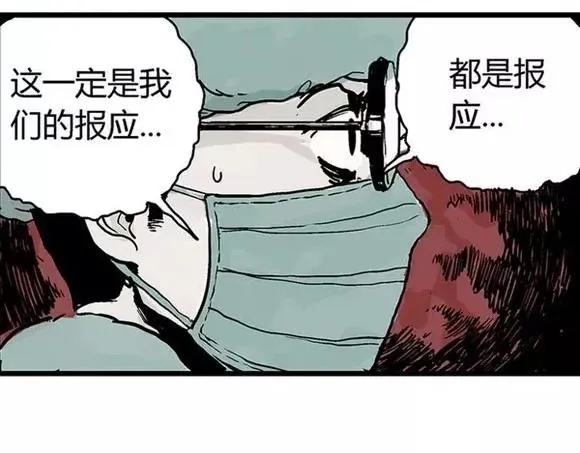 地狱谷#16 禁锢的灵魂 第30页
