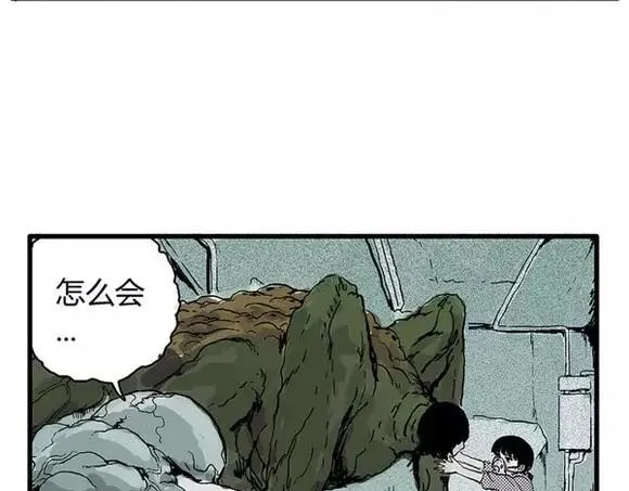 地狱谷#16 禁锢的灵魂 第63页