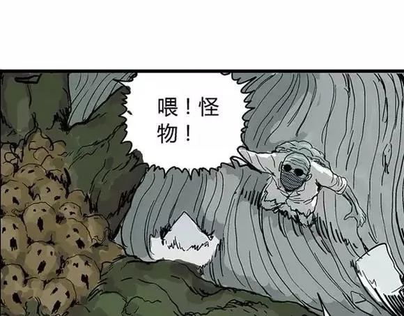 地狱谷#16 禁锢的灵魂 第70页
