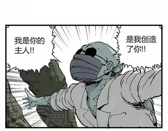 地狱谷#16 禁锢的灵魂 第72页