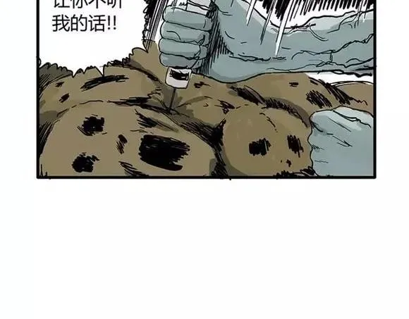 地狱谷#16 禁锢的灵魂 第77页
