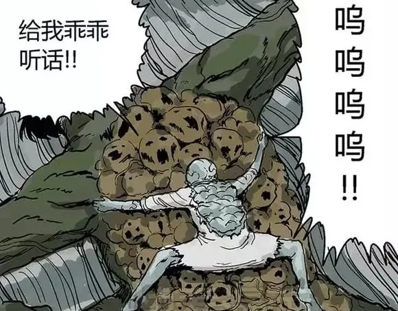 地狱谷#16 禁锢的灵魂 第81页