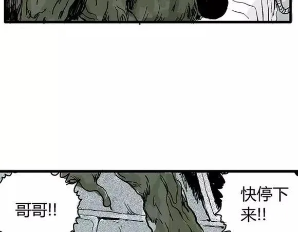 地狱谷#16 禁锢的灵魂 第85页