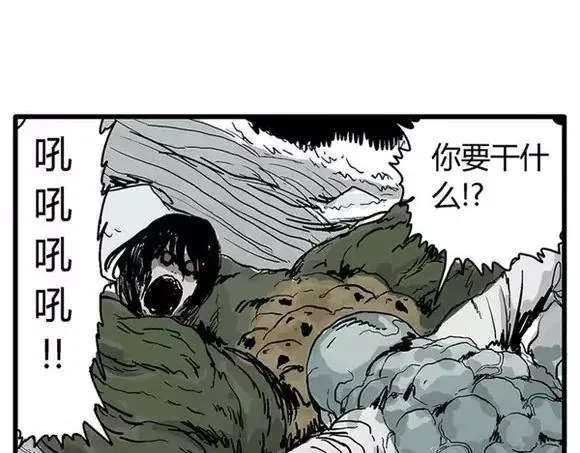 地狱谷#16 禁锢的灵魂 第87页