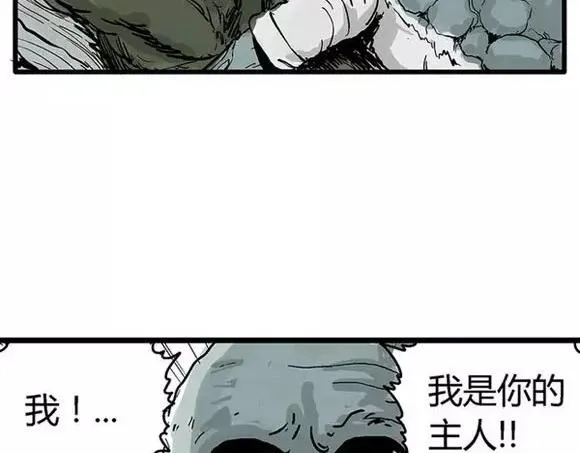 地狱谷#16 禁锢的灵魂 第88页