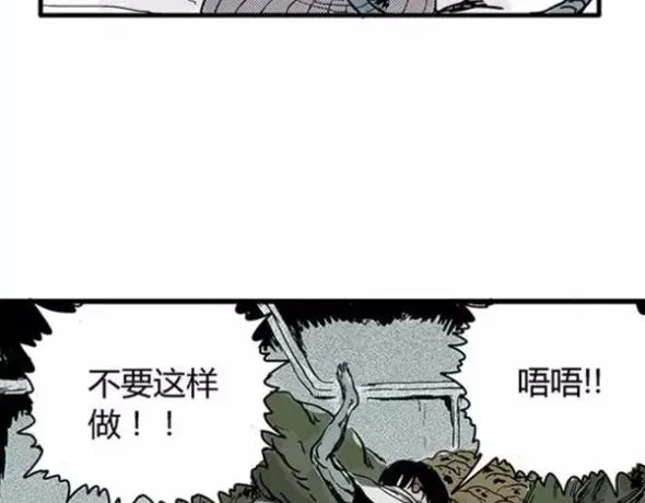 地狱谷#16 禁锢的灵魂 第93页