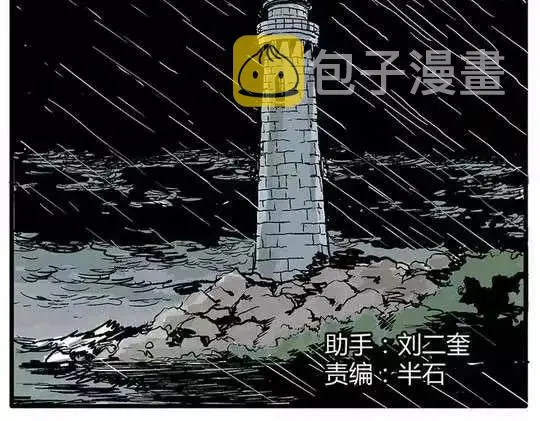 孤独的灯塔#1 第28页