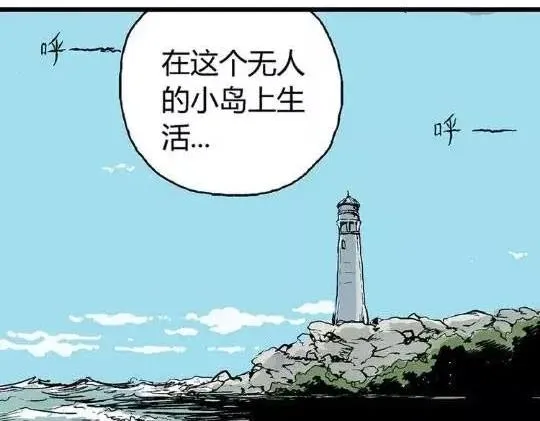 孤独的灯塔#1 第41页