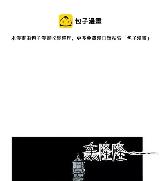 孤独的灯塔#1 第77页