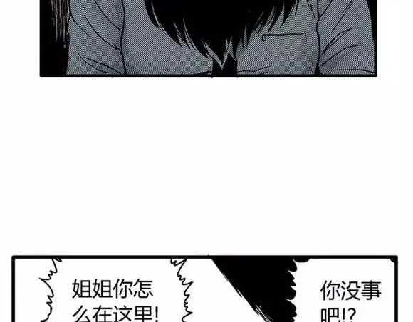 地狱谷#17 最终话！ 第30页
