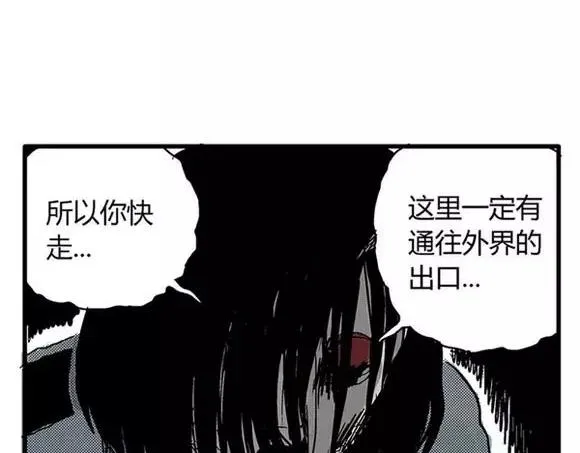 地狱谷#17 最终话！ 第52页