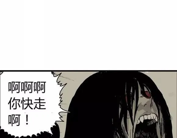 地狱谷#17 最终话！ 第61页