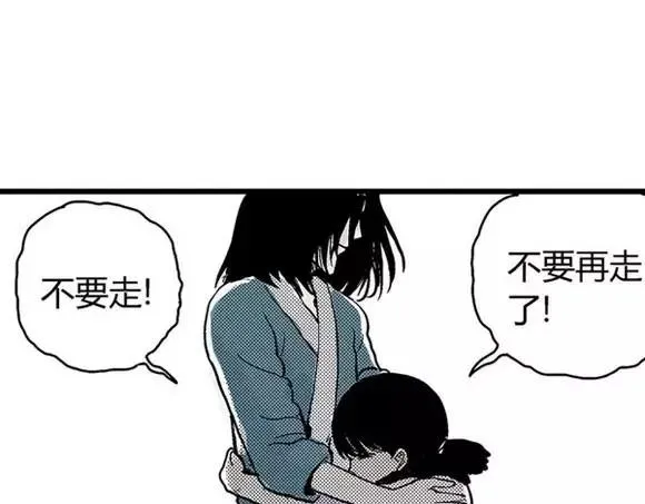 地狱谷#17 最终话！ 第90页