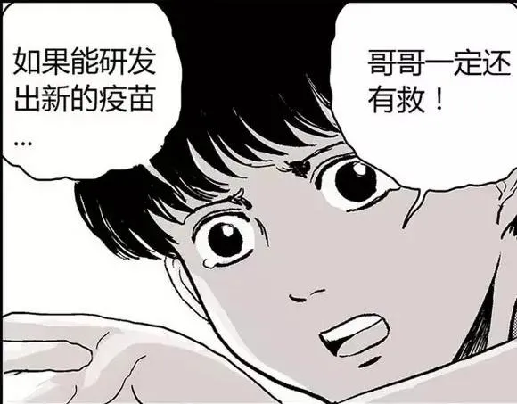 地狱谷#17 最终话！ 第104页