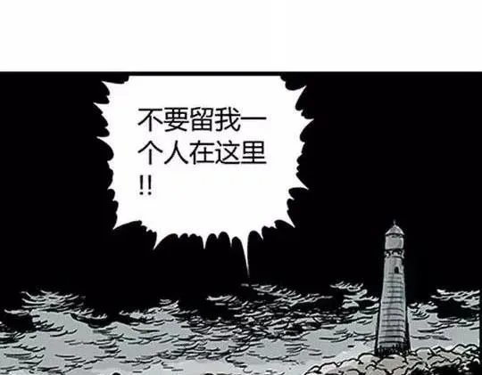 孤独的灯塔#2 第86页