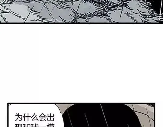 孤独的灯塔#2 第89页