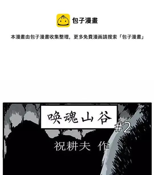唤魂山谷#2 第1页