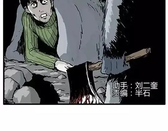 唤魂山谷#2 第2页