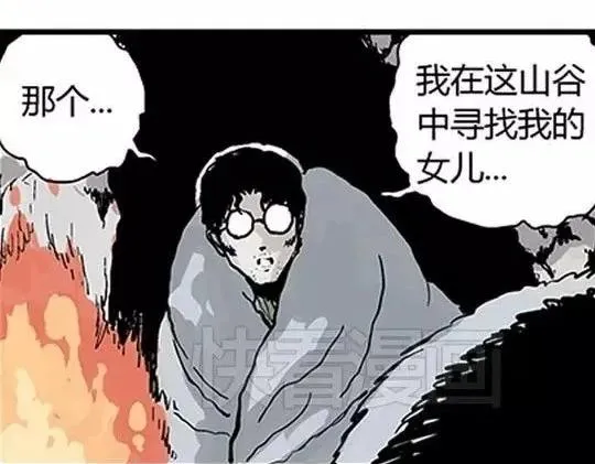 唤魂山谷#2 第38页
