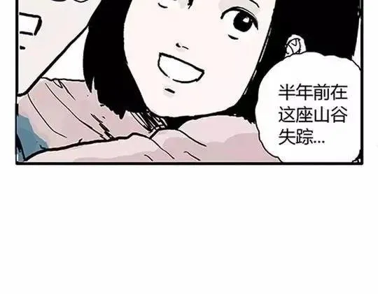 唤魂山谷#2 第49页