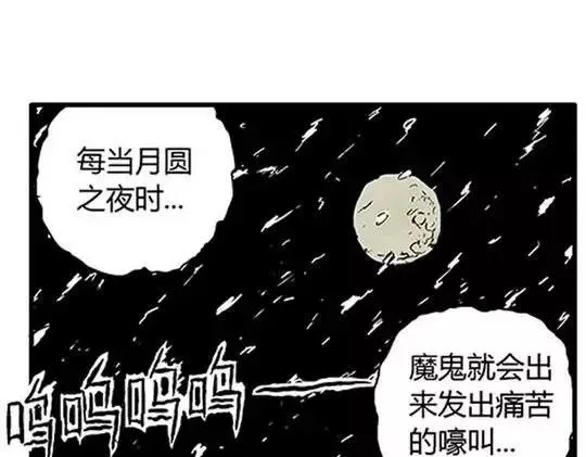 唤魂山谷#2 第90页