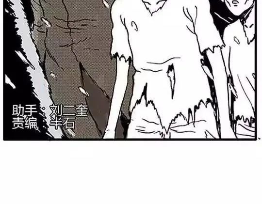 唤魂山谷＃３ 第2页