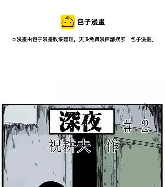 深夜（下） 第1页