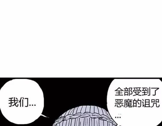 地狱冥河之花#2 第65页