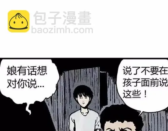 地狱冥河之花#1 第79页