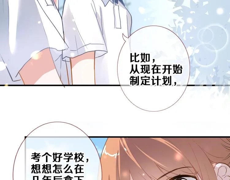 番外3 赵岳篇番外下 第40页