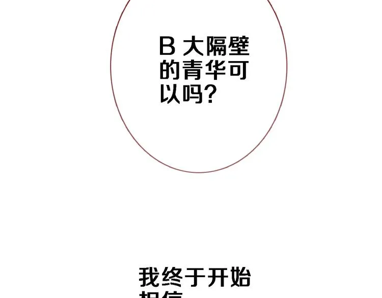 番外3 赵岳篇番外下 第90页