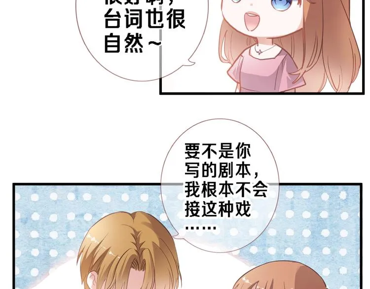 番外1 婚后番外 第14页