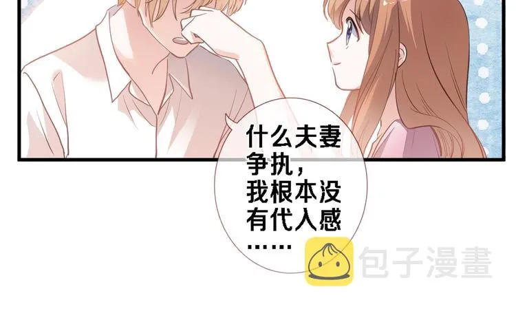 番外1 婚后番外 第15页