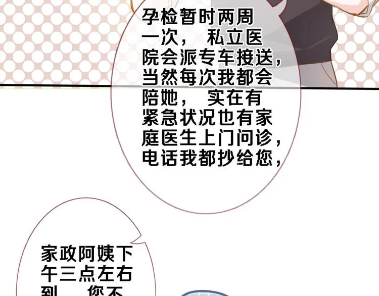 番外1 婚后番外 第42页