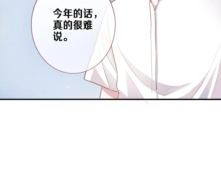 第117话 嫁给我 第23页