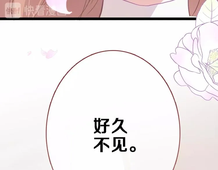 第117话 嫁给我 第80页