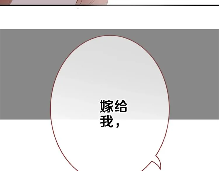 第117话 嫁给我 第94页