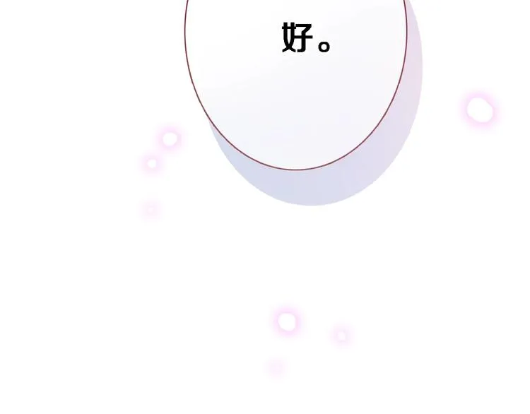 第117话 嫁给我 第98页