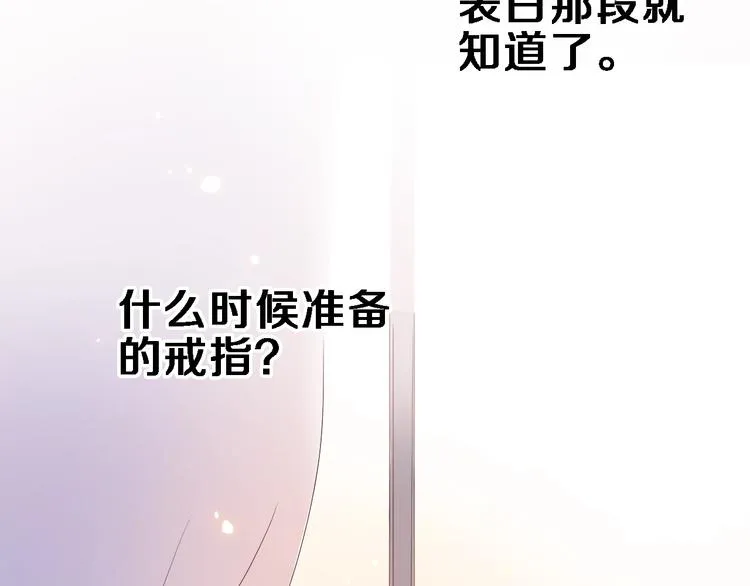 第117话 嫁给我 第105页