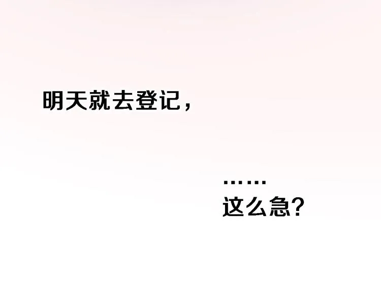 第117话 嫁给我 第108页