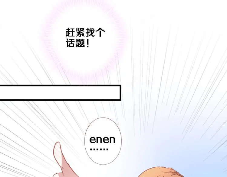 第114话 第一次约会 第47页