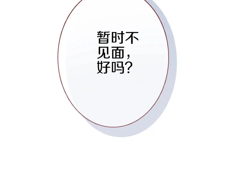 第113话 暂时不见面 第10页
