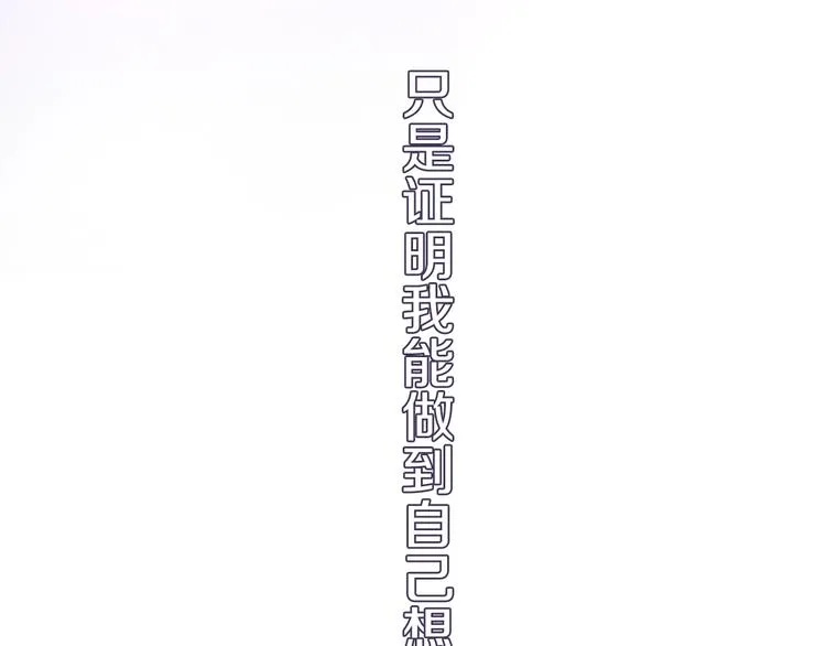 第111话 证明我自己 第22页