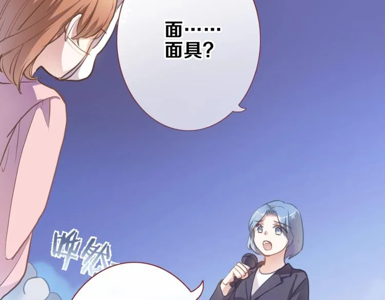 第109话 戴面具的女孩 第38页