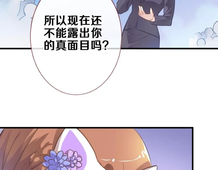 第109话 戴面具的女孩 第39页