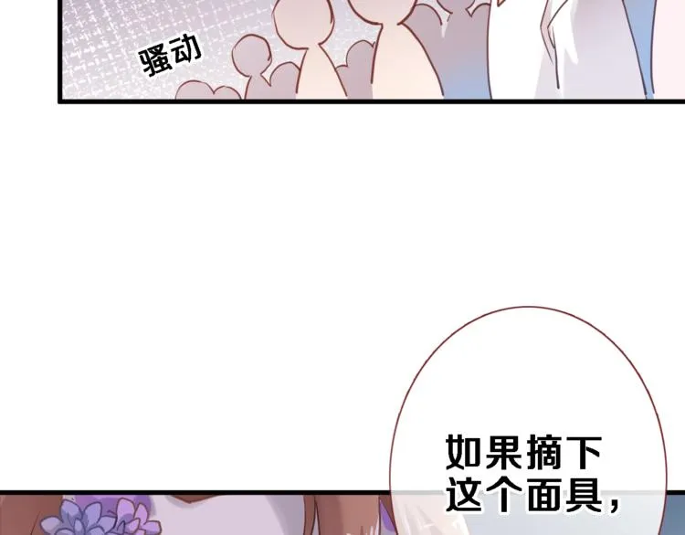 第109话 戴面具的女孩 第45页