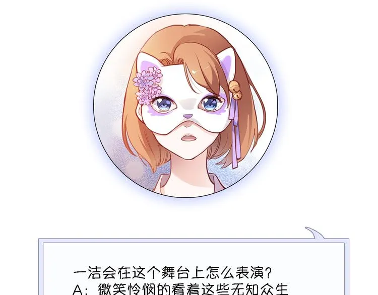 第109话 戴面具的女孩 第66页